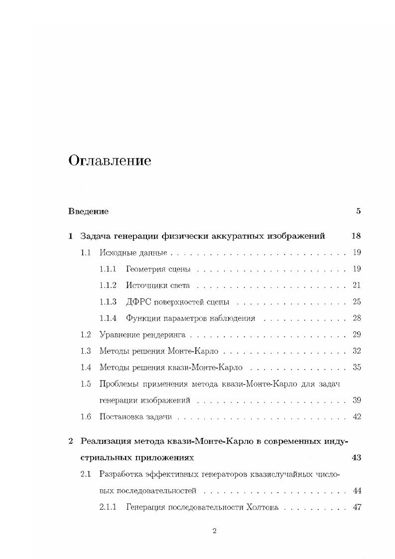 "1 Задача генерации физически аккуратных изображений 