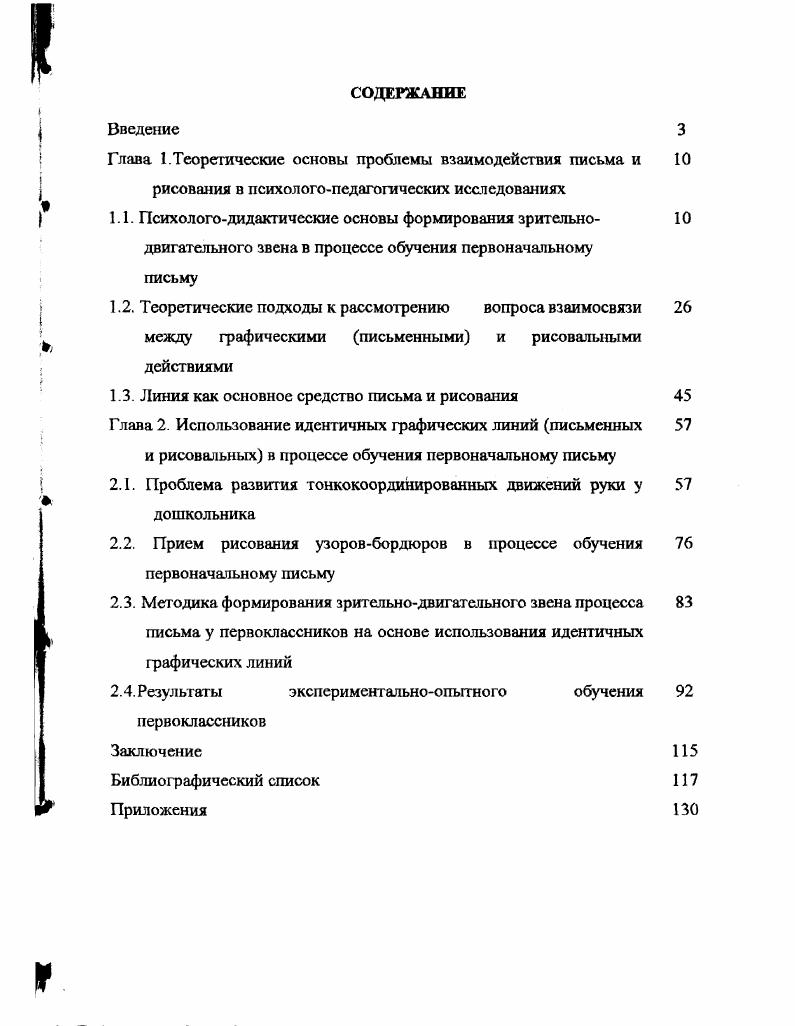 "1.3. Линия как основное средство письма и рисования