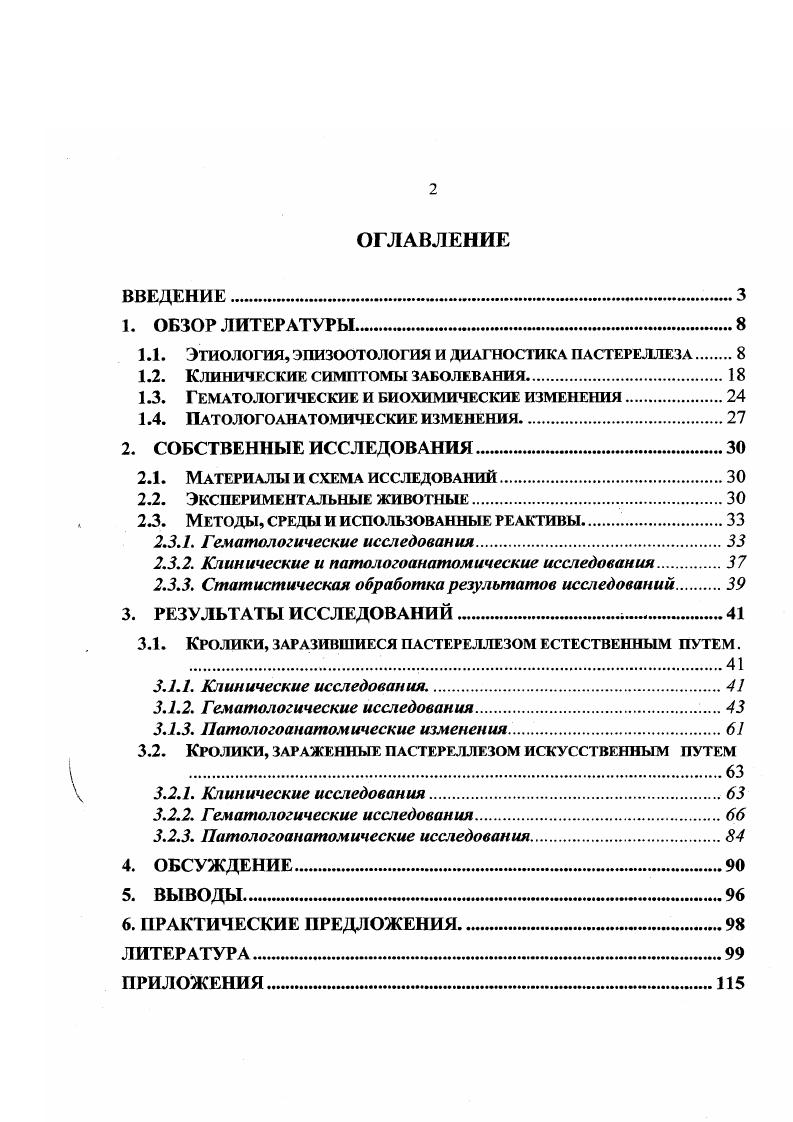 "1.1. ЭТИОЛОГИЯ, ЭПИЗООТОЛОГИЯ И ДИАГНОСТИКА ПАСТЕРЕЛЛЕЗА 