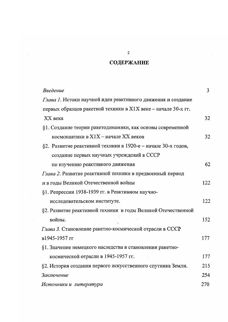"2. Развитие реактивной техники в годы Великой Отечественной войны.