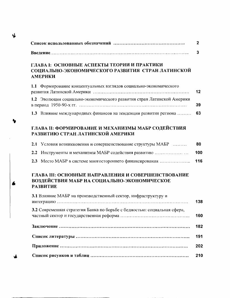 "1.2 Эволюция социальноэкономического развития стран Латинской Америки