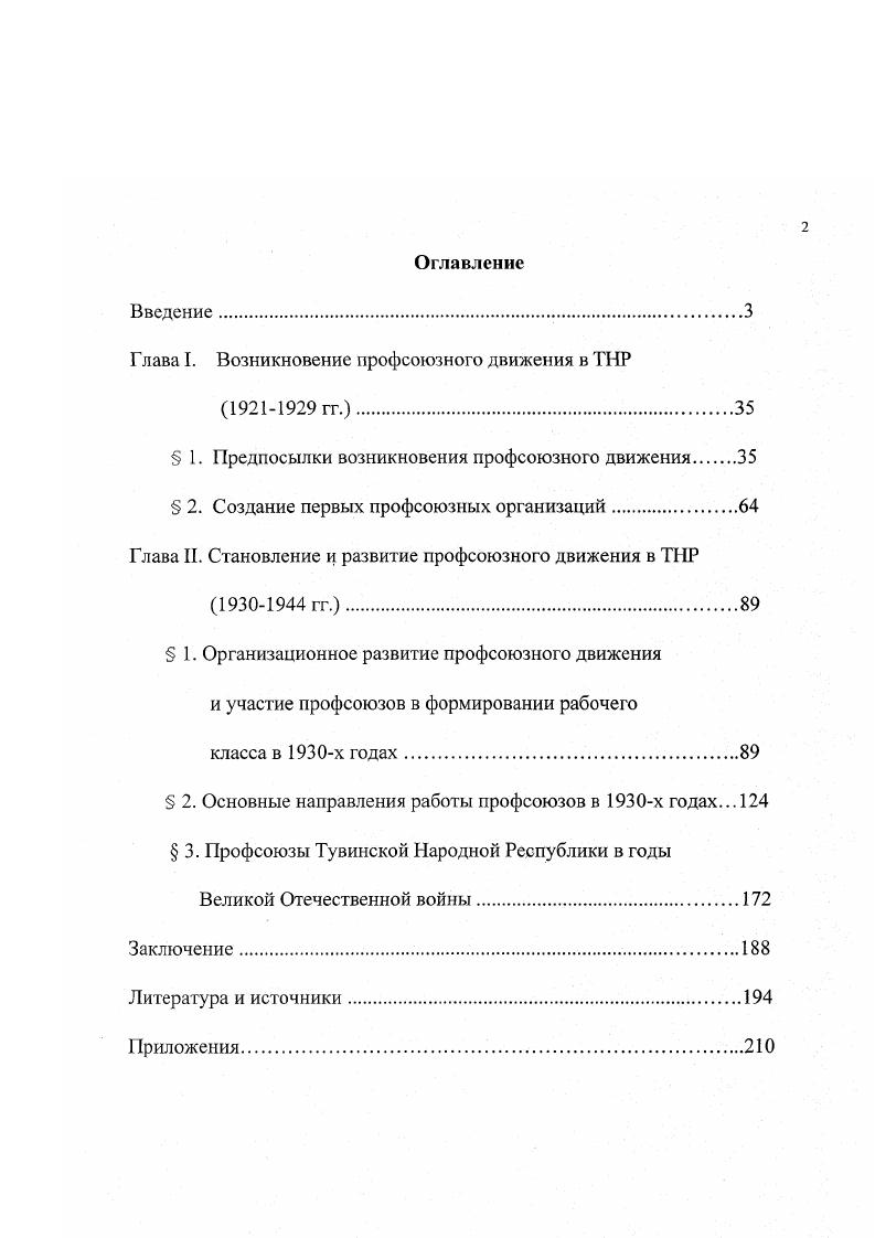 "Глава I. Возникновение профсоюзного движения в ТНР