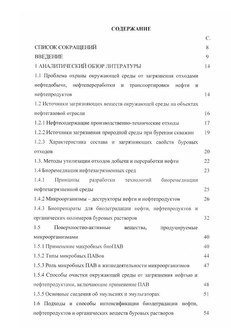 "1.2 Источники загрязняющих веществ окружающей среды на объектах нефтегазовой отрасли
