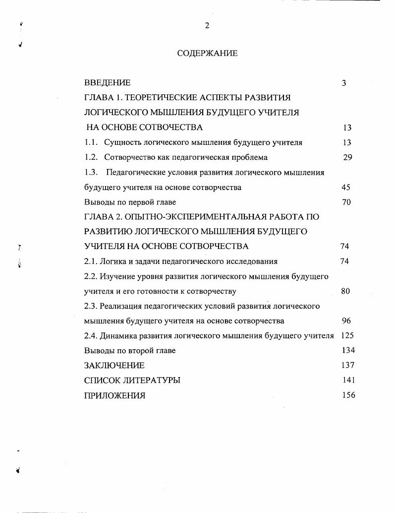 "1.1. Сущность логического мышления будущего учителя 
