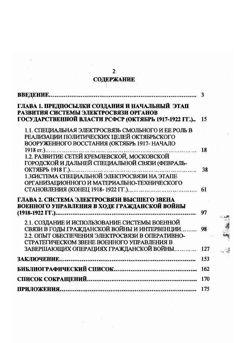 "ЗАКЛЮЧЕНИЕ.