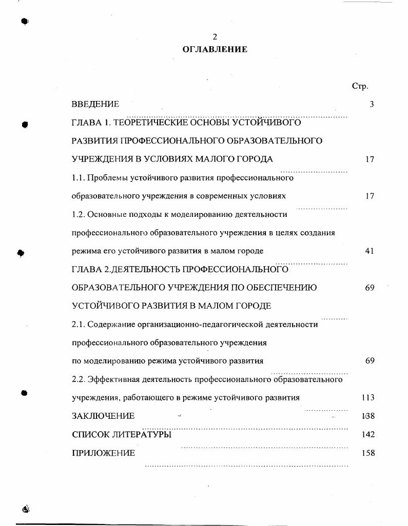 "ГЛАВА 1. ТЕОРТЖСкЙ ОСНОВЫ УСТОЙЧЙВОГО.