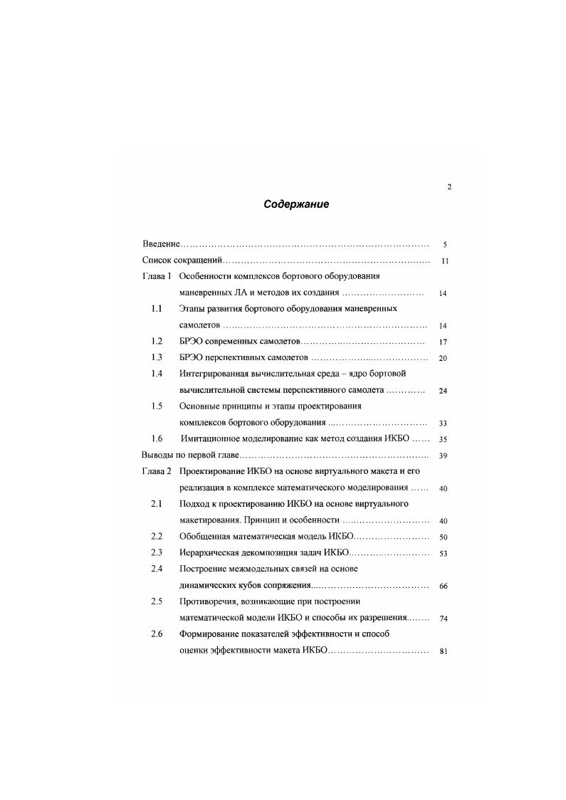 "I лава 1 Особенности комплексов бортово о оборудования