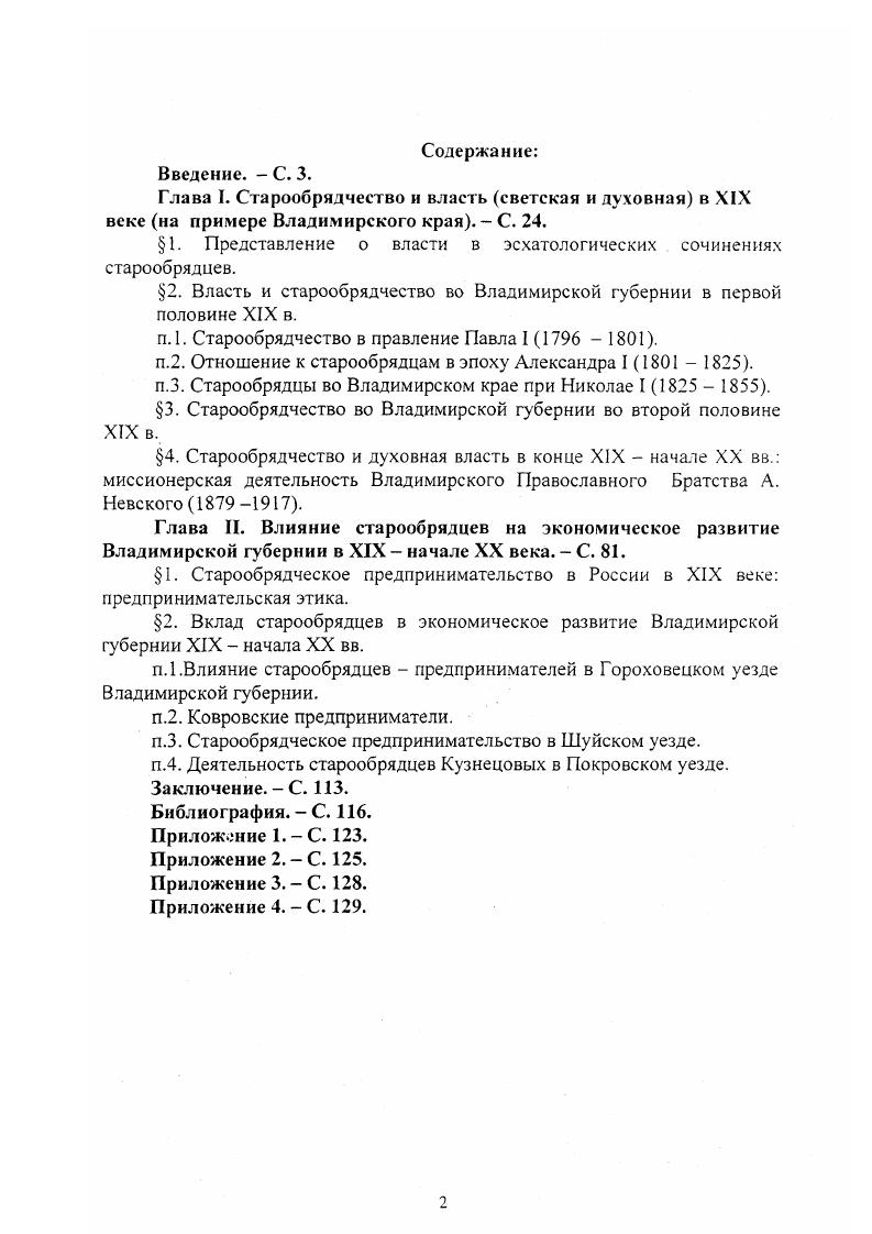 "1. Представление о власти в эсхатологических сочинениях старообрядцев.