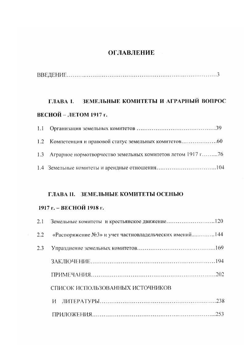 "ГЛАВА I. ЗЕМЕЛЬНЫЕ КОМИТЕТЫ И АГРАРНЫЙ ВОПРОС ВЕСНОЙ  ЛЕТОМ г.