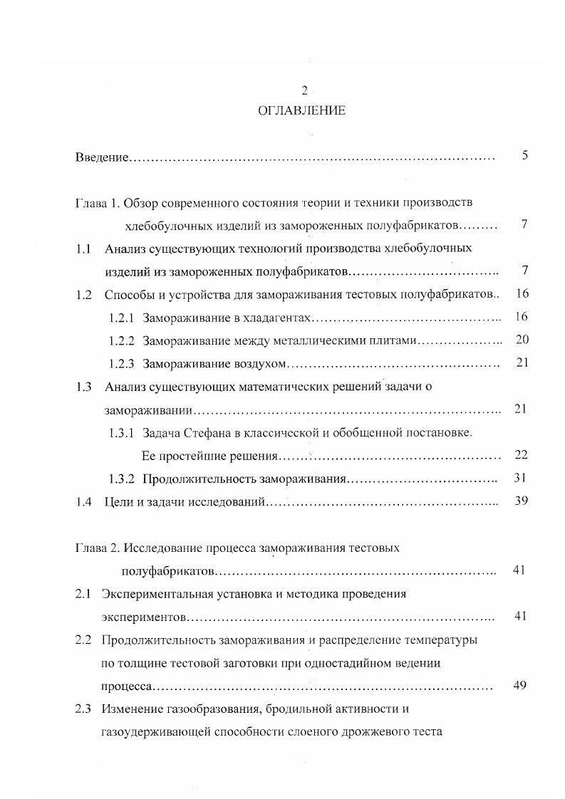 "Глава 1. Обзор современного состояния теории и техники производств