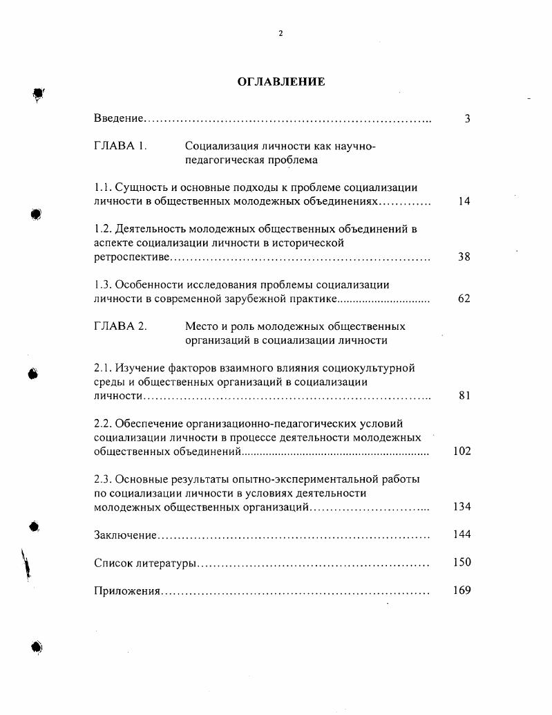 "ГЛАВА 1. Социализация личности как научно