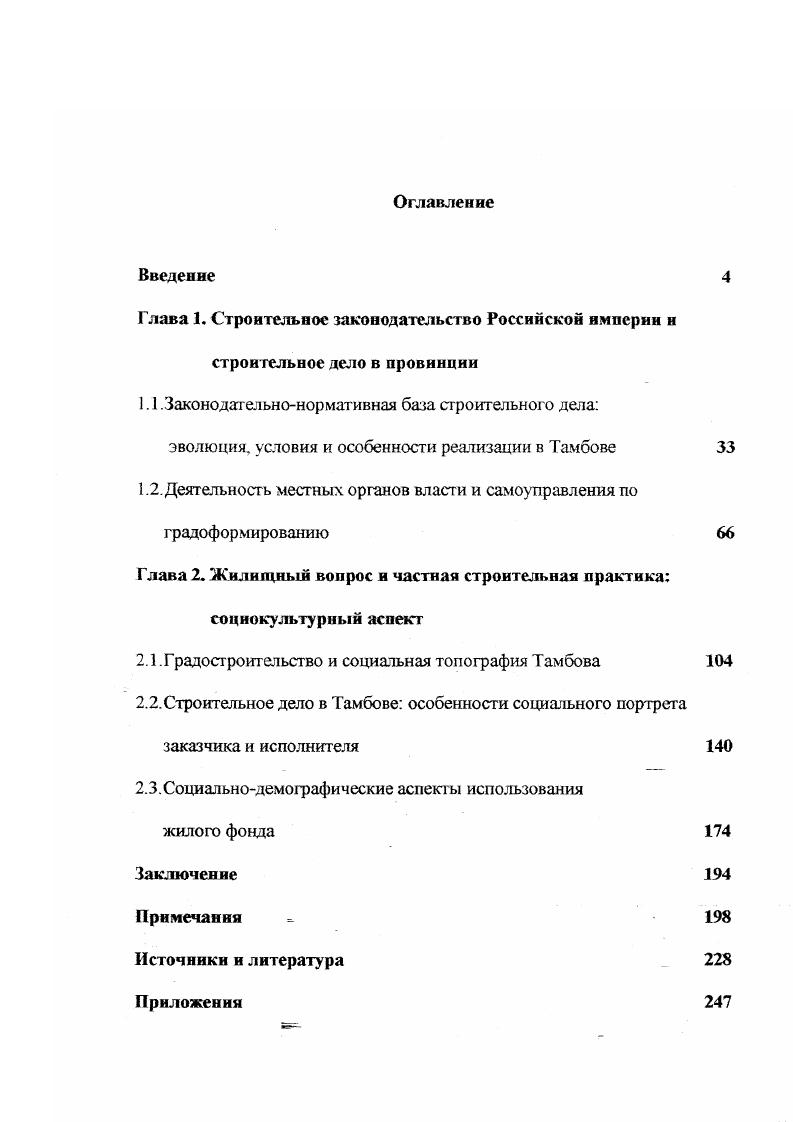 "1.1 .Законодательнонормативная база строительного дела