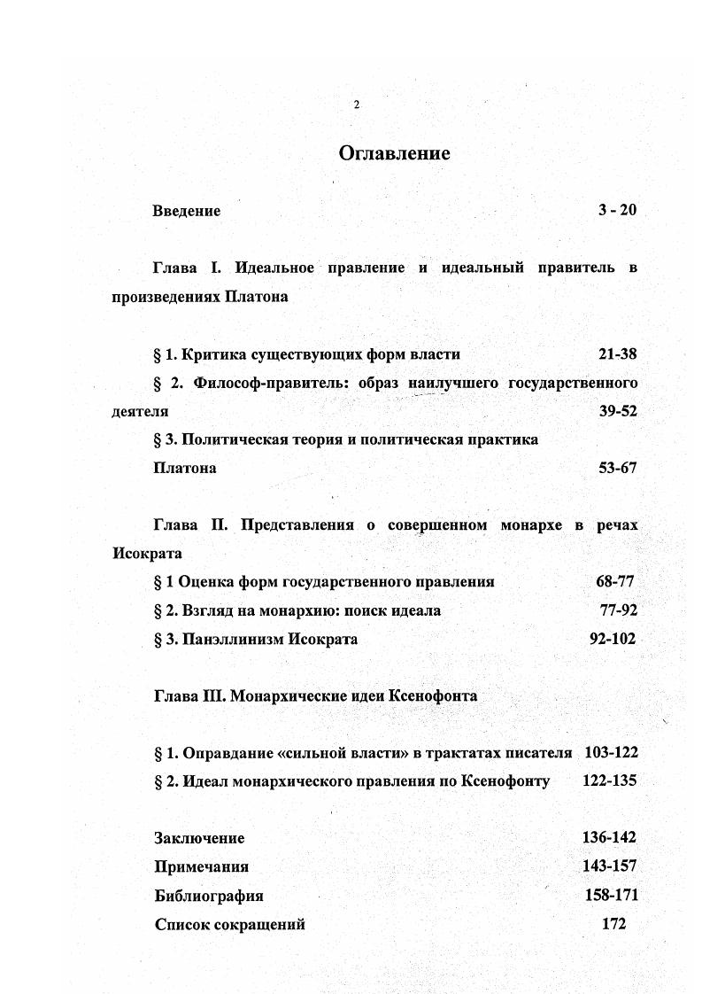 "Глава I. Идеальное правление и идеальный правитель в произведениях Платона