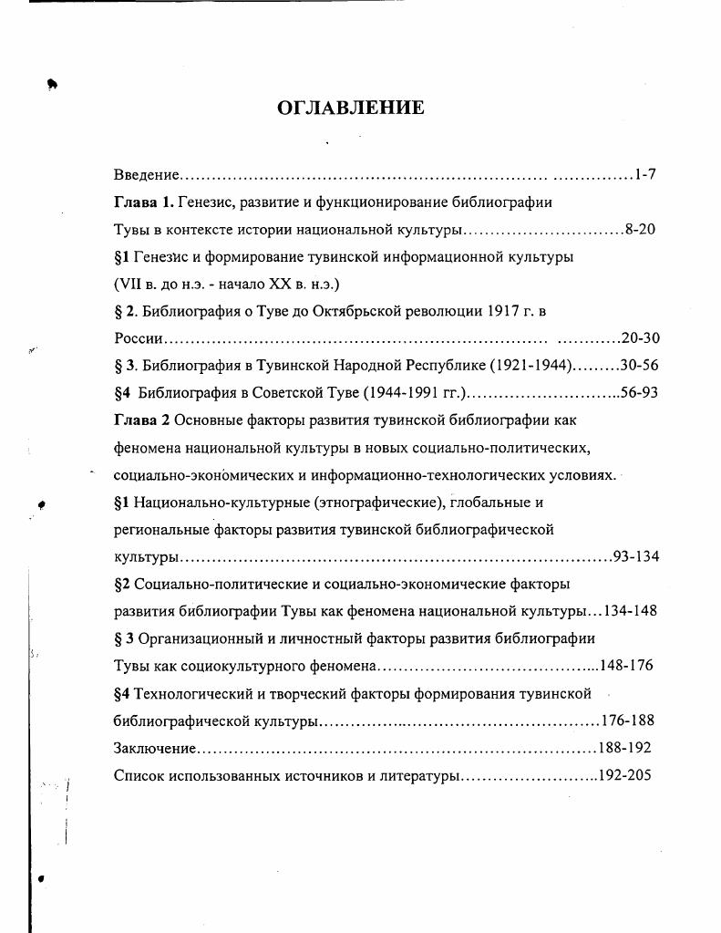 "Глава 1. Генезис, развитие и функционирование библиографии