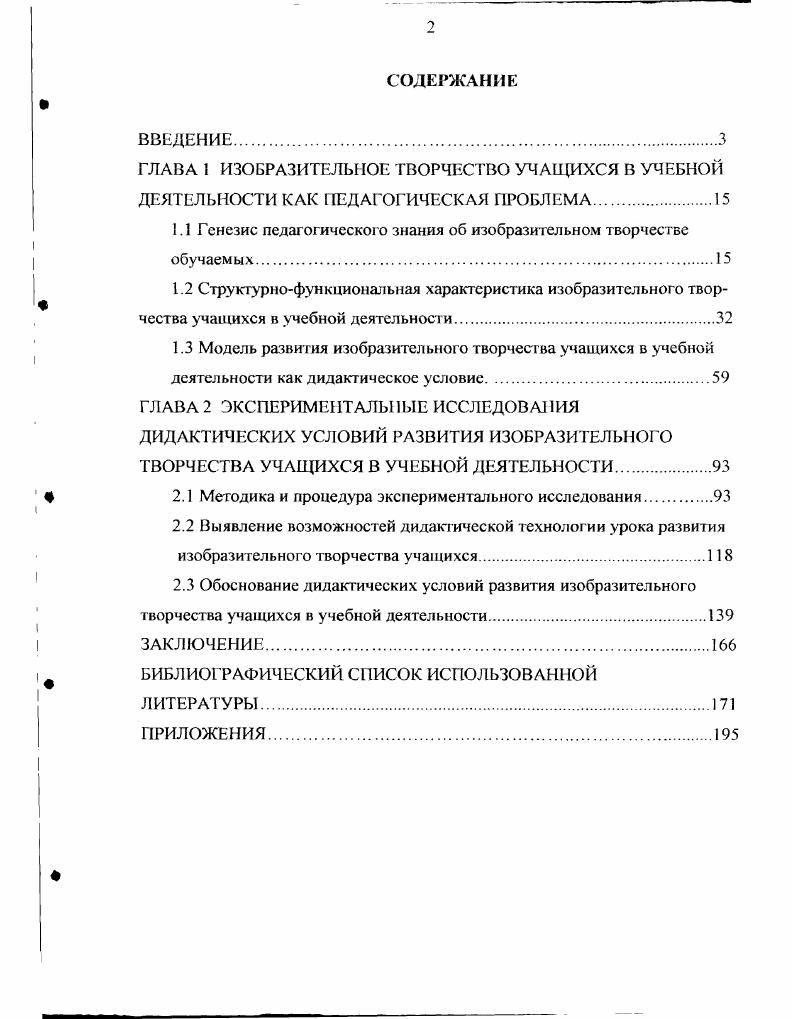 "1.1 Генезис педагогического знания об изобразительном творчестве обучаемых.
