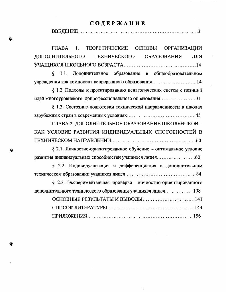 " 1.1 Дополнительное образование в общеобразовательном