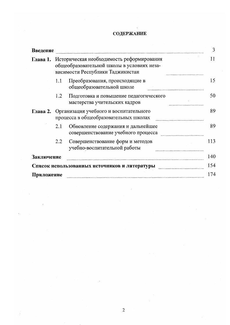 "Глава 1. Историческая необходимость реформирования 
