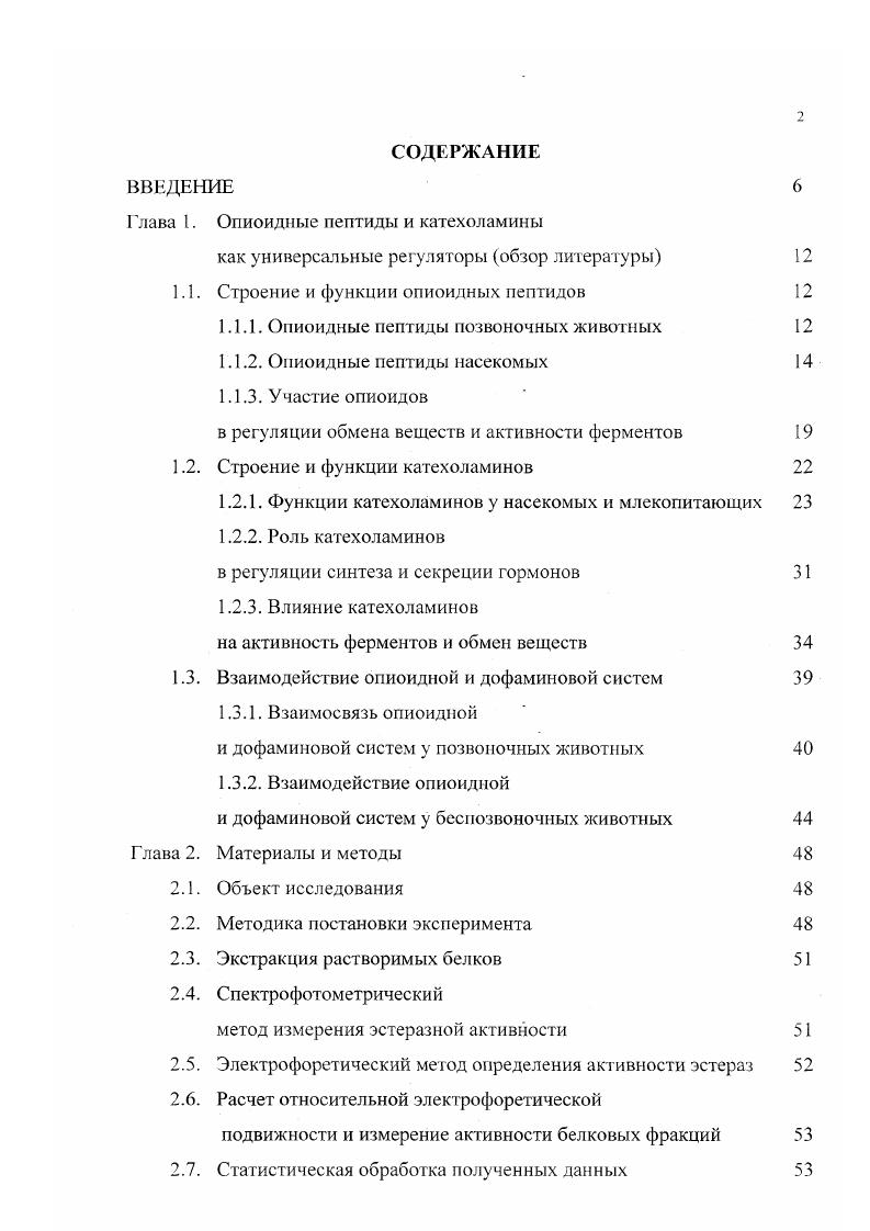 "Глава I. Опиоидные пептиды и катехоламины