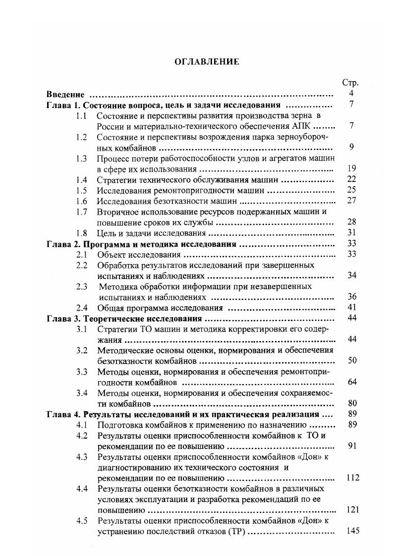 "Глава 1. Состояние вопроса, цель и задачи исследования .