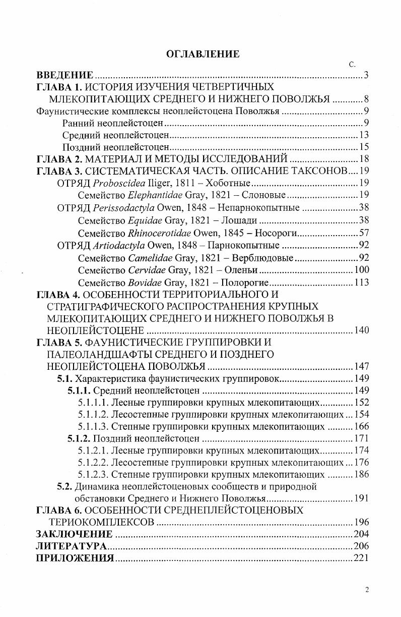 "ГЛАВА 1. ИСТОРИЯ ИЗУЧЕНИЯ ЧЕТВЕРТИЧНЫХ