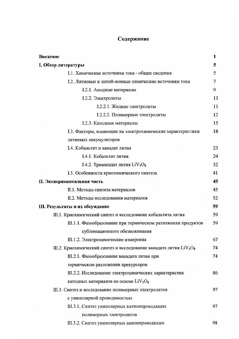 "1.1. Химические источники тока  общие сведения 
