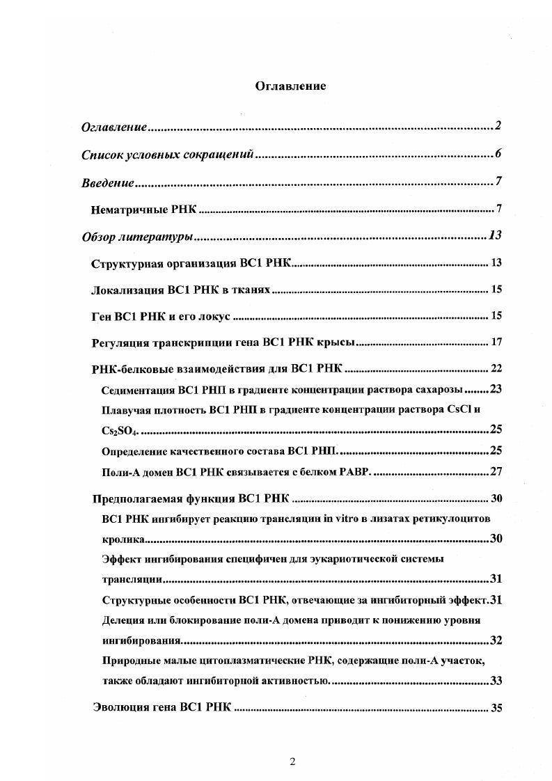 "Регуляция транскрипции гена ВС РНК крысы.