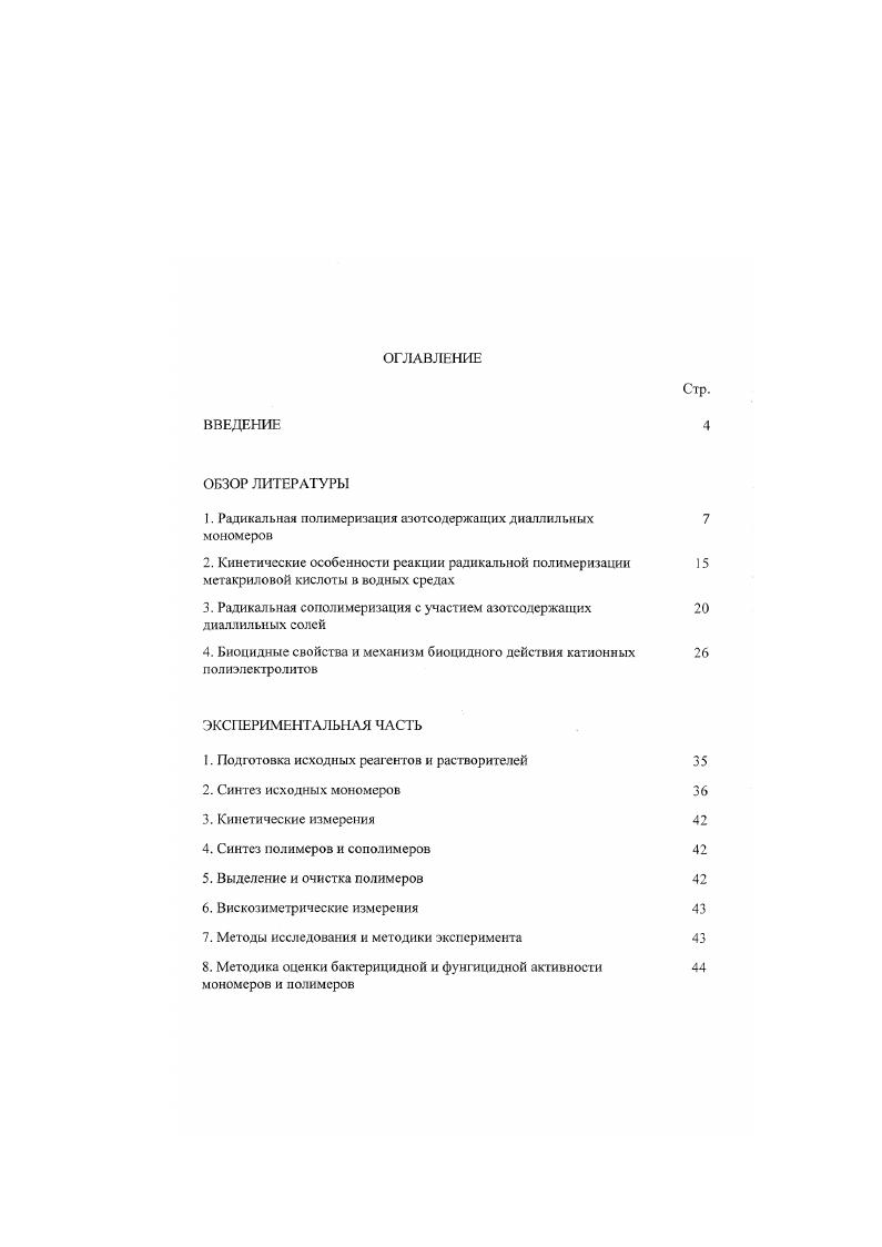 ". Радикальная полимеризация азотсодержащих диаллильных 