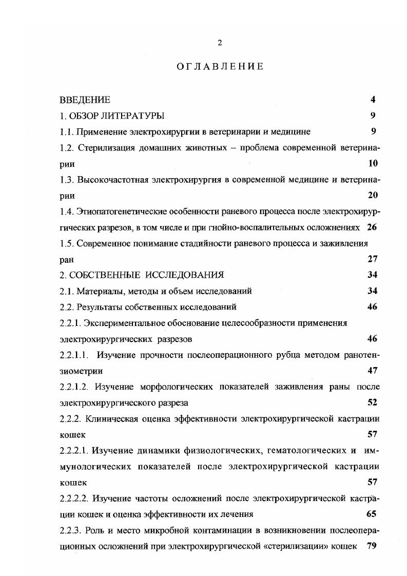 "1.1. Применение электрохирургии в ветеринарии и медицине 