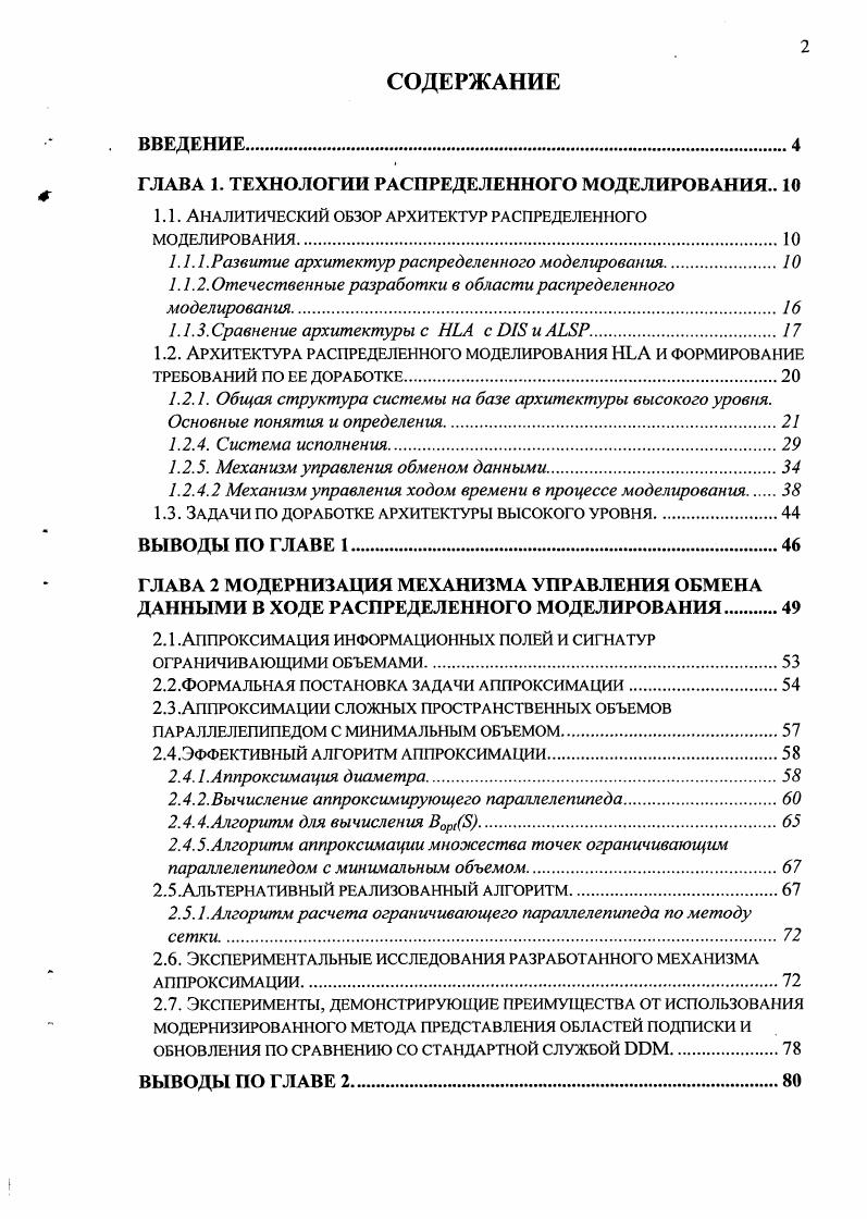 "1.1. Аналитический обзор архитектур распределенного