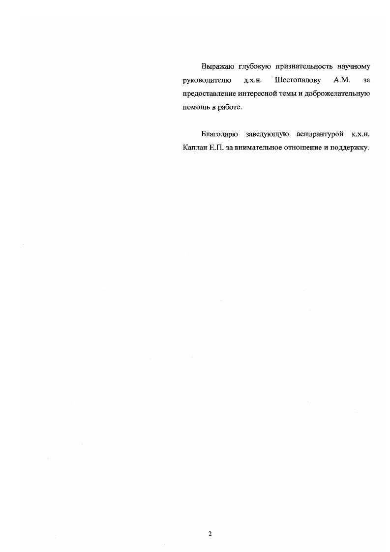 "1. Литературный обзор Синтез и биологическая активность замещенных 2амино4Нпиранов