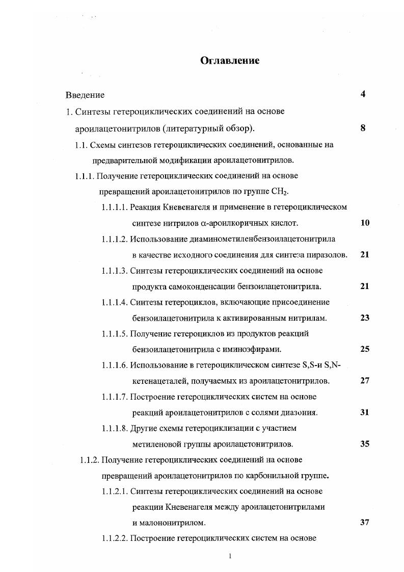 "1.1.1. Получение гетероциклических соединений на основе