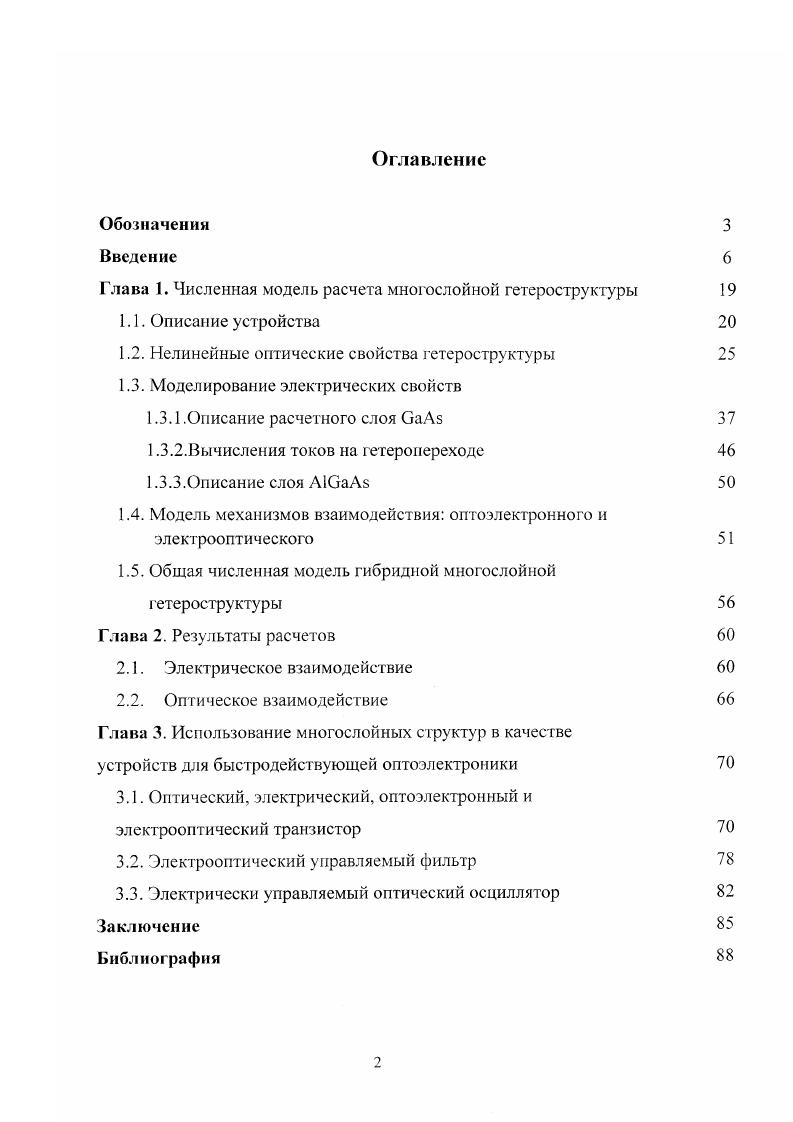 "Глава 1. Численная модель расчета многослойной гетероструктуры 