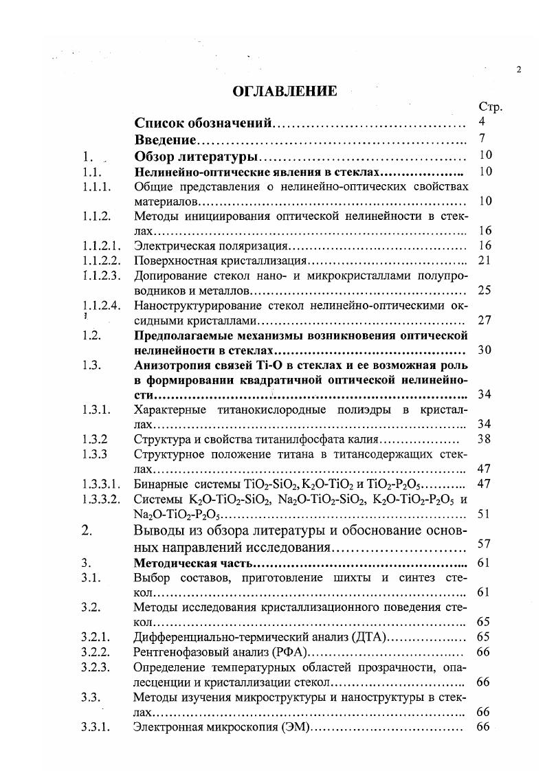 "1.1. Нелинейнооптические явления в стеклах. 