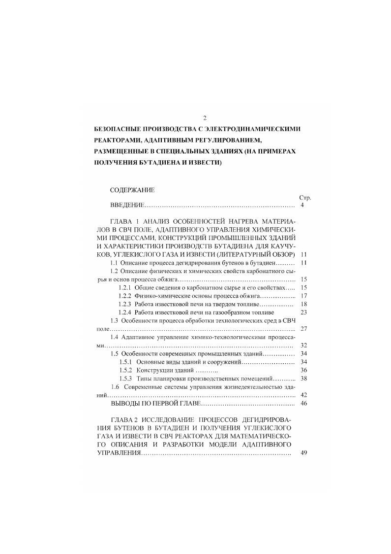 "1.1 Описание процесса дегидрирования бутенов в бутадиен II