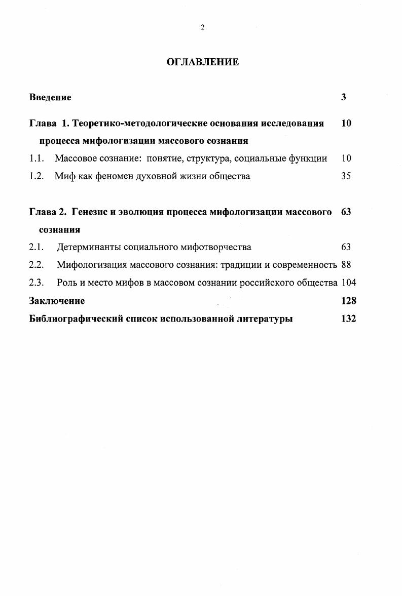 "1.1. Массовое сознание понятие, структура, социальные функции 