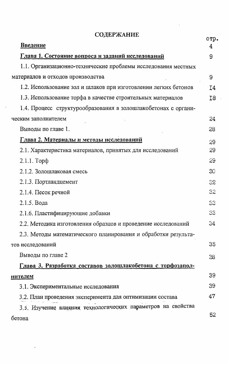"Глава 1. Состояние вопроса и заданий исследований