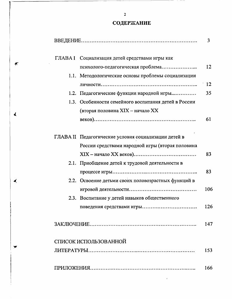 "1.1. Методологические основы проблемы социализации личности 