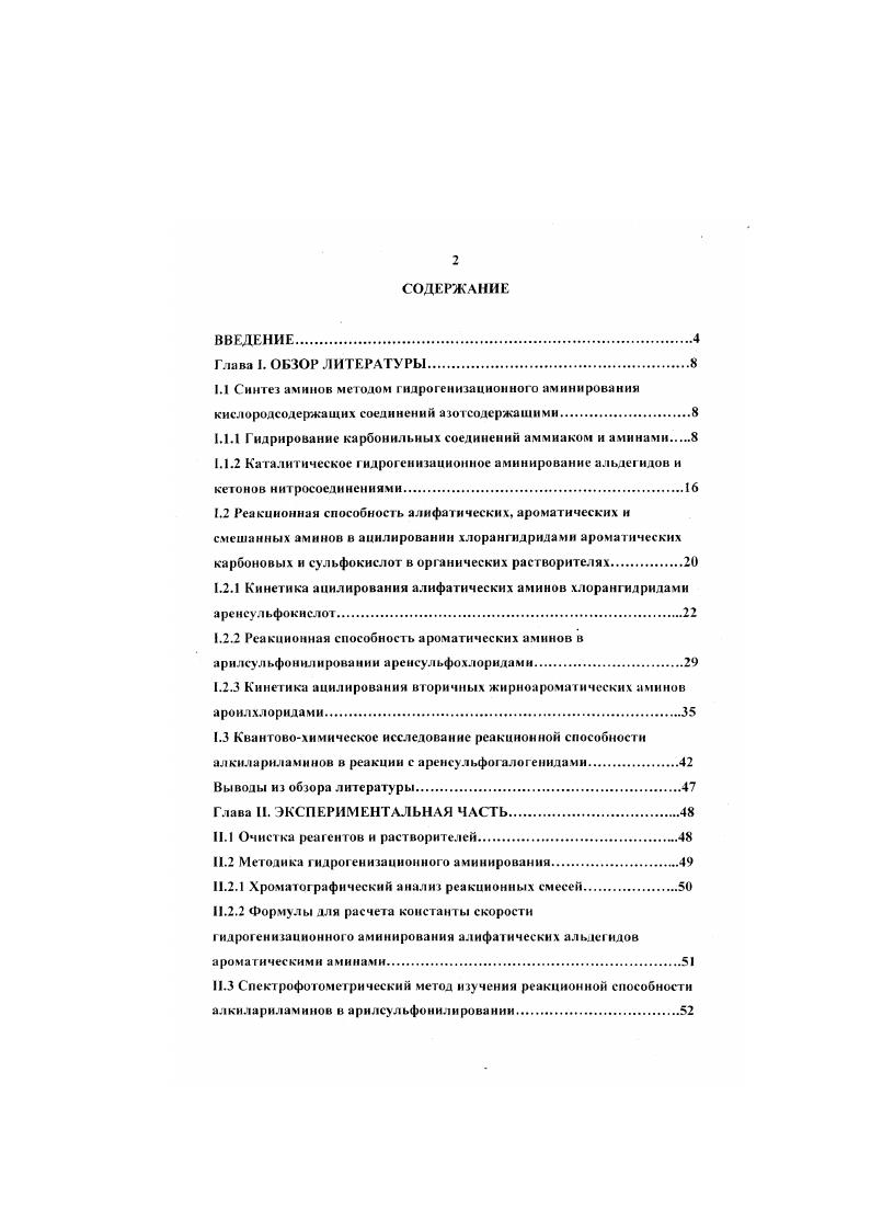 "1.1 Синтез аминов метолом гилрогенизационного аминировании