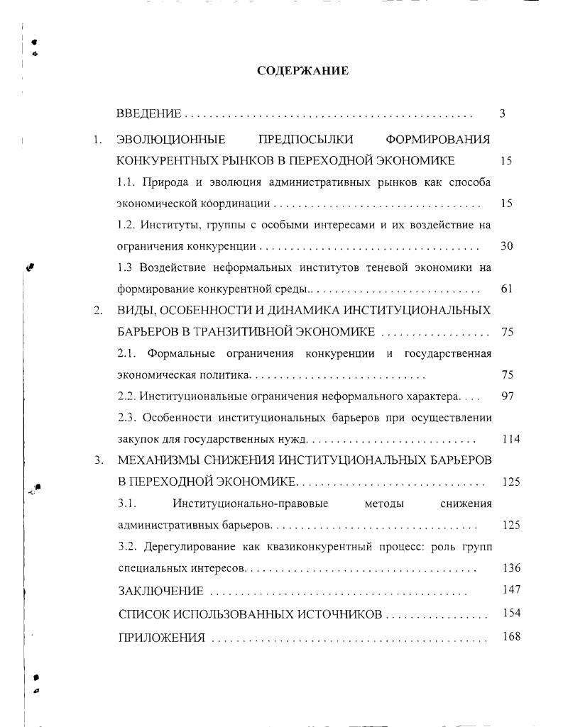 "ЭВОЛЮЦИОННЫЕ ПРЕДПОСЫЛКИ ФОРМИРОВАНИЯ КОНКУРЕИНЫХ РЫНКОВ В ПЕРЕХОДНОЙ ЭКОЮМИКЕ 