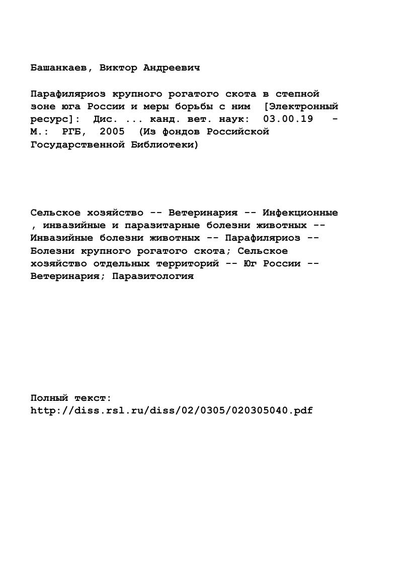 "2.2.1. Распространение парафиляриоза крупного рогатого скота в Республике Калмыкия