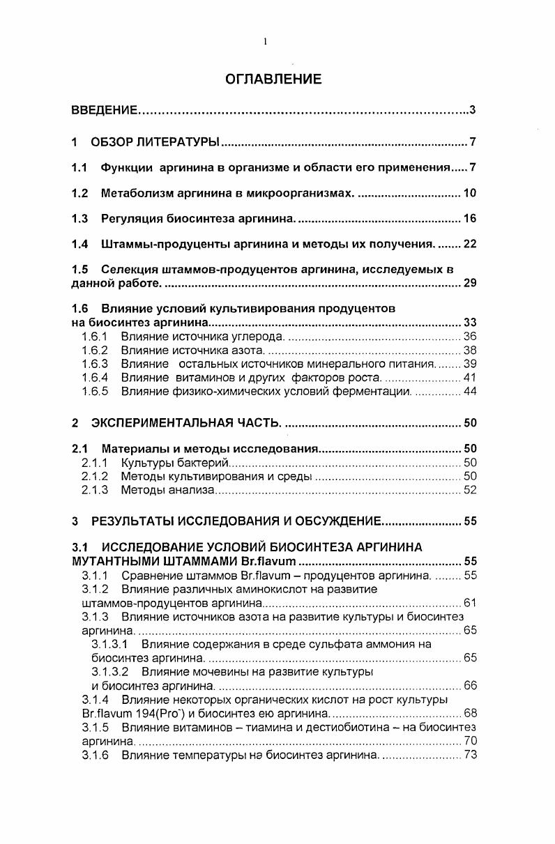 "1.1 Функции аргинина в организме и области его применения 