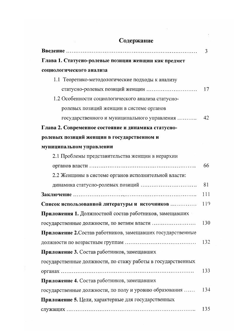 "Глава 1. Статусноролевые позииии женщин как предмет социологического анализа
