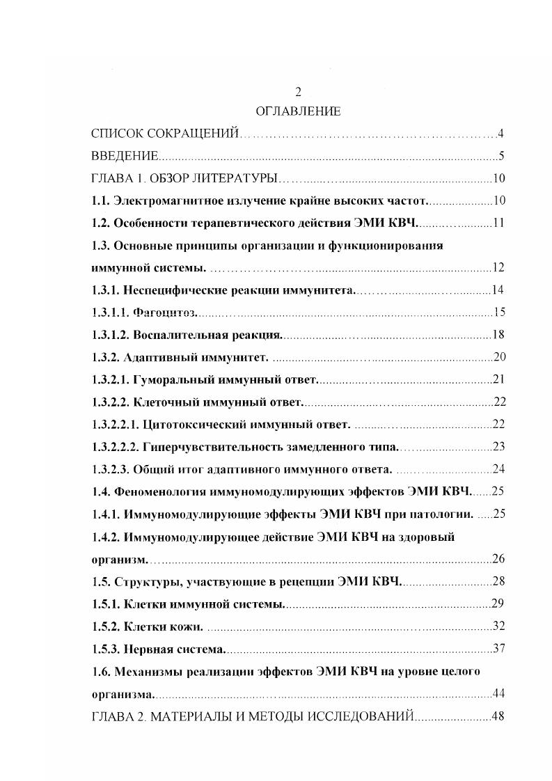 "1.1. Электромагнитное излучение крайне высоких частот.