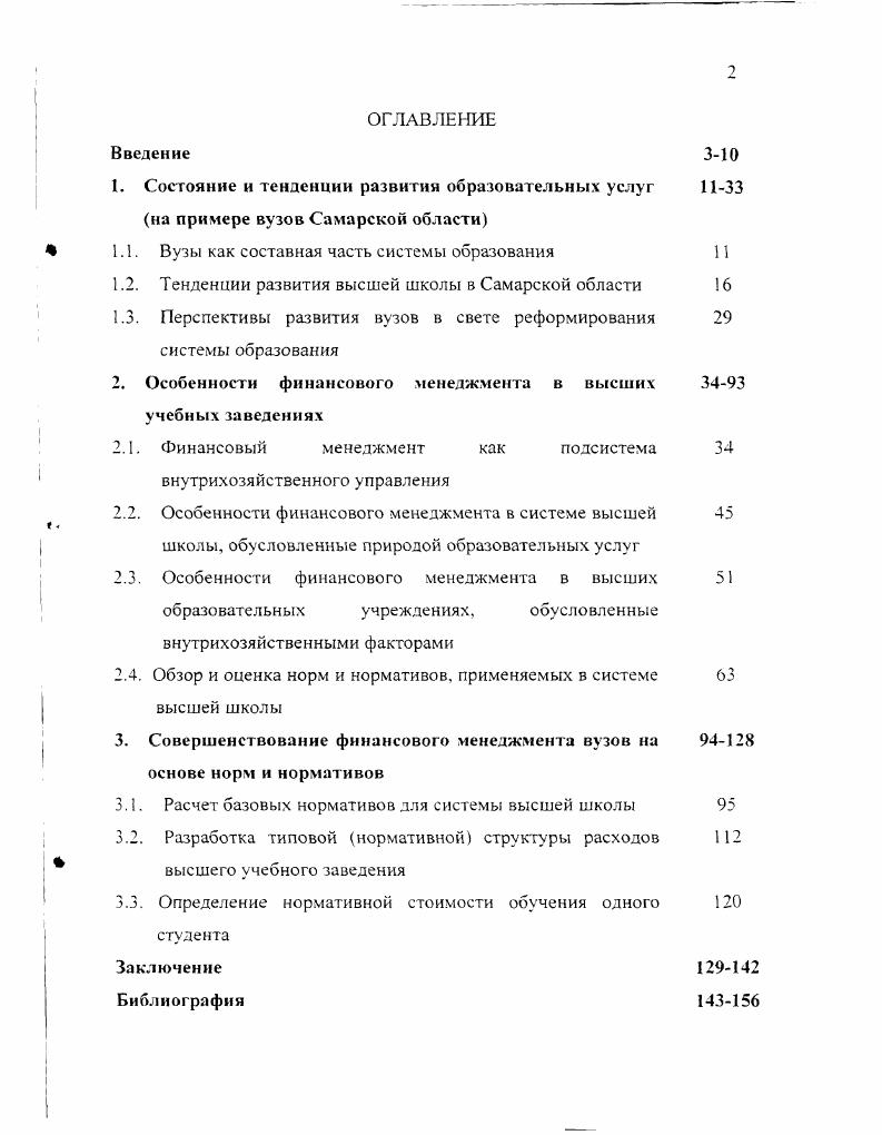 "1.1. Вузы как составная часть системы образования 