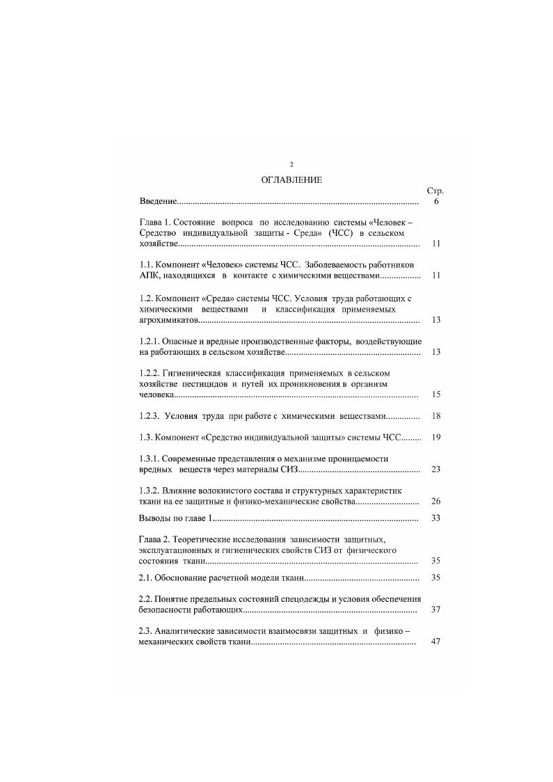 "1.2.1. Опасные и вредные производственные факторы, воздействующие