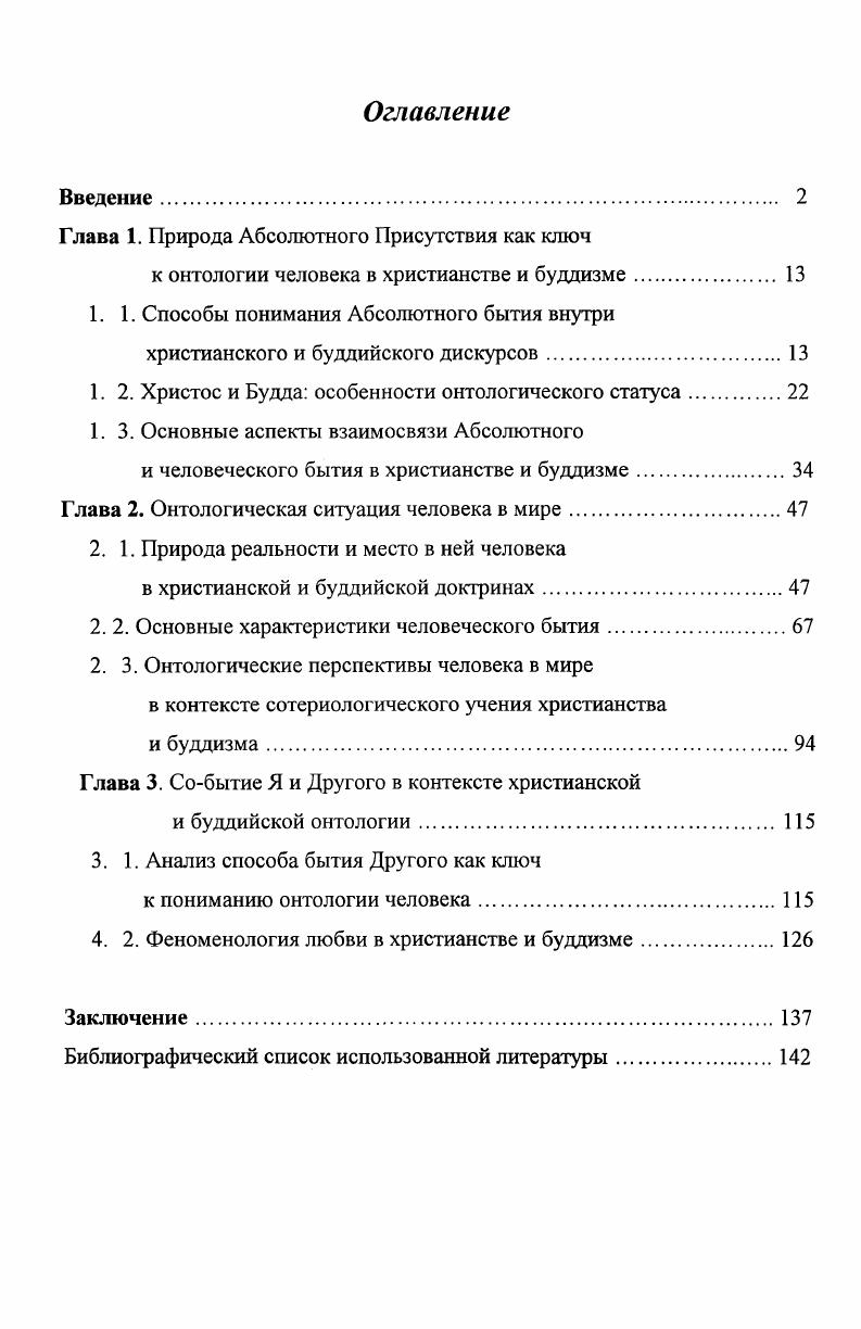 "Глава 1. Природа Абсолютного Присутствия как ключ