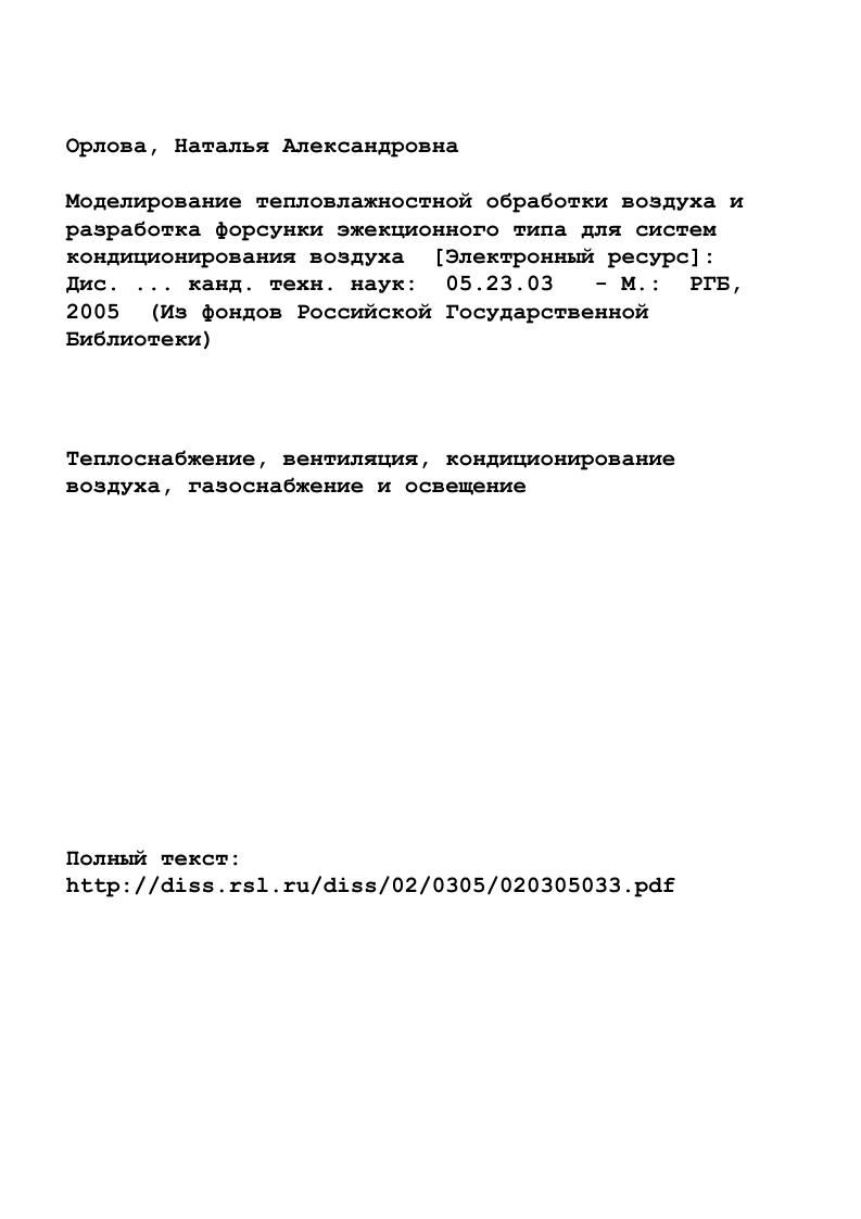 "1. Аналитический обзор литературных источников. Цели и задачи исследований 