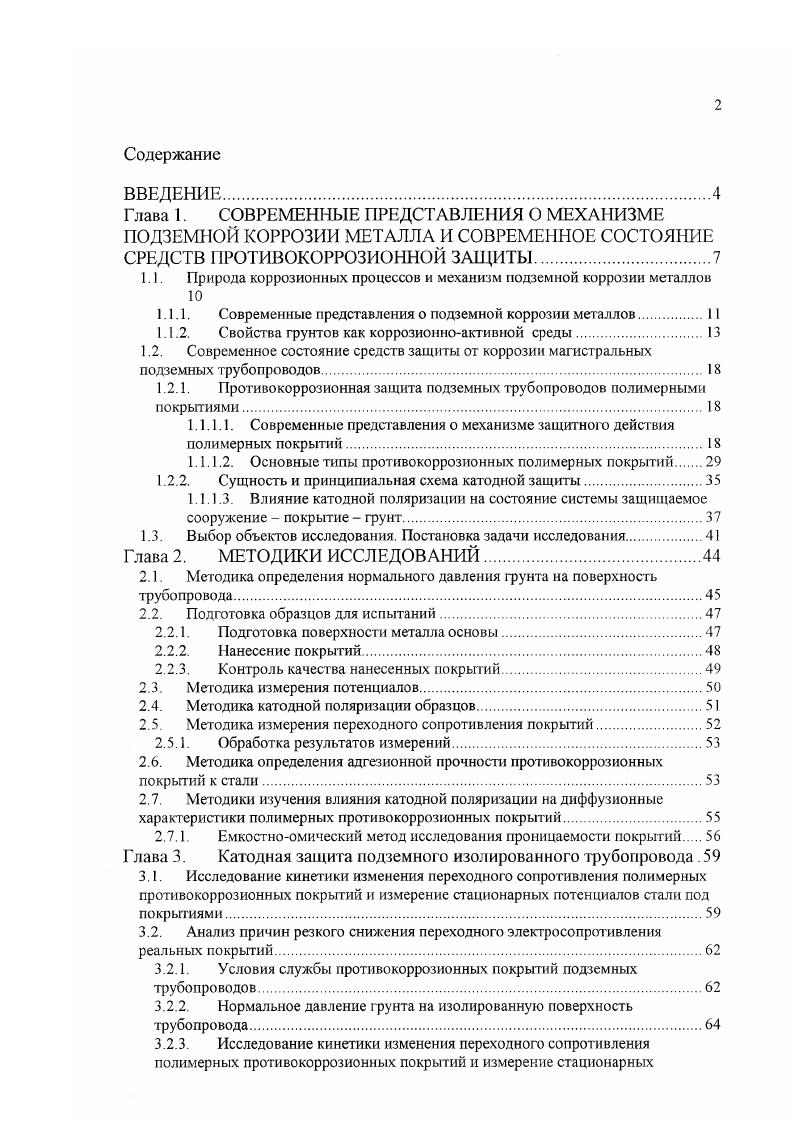 "Глава 1. СОВРЕМЕННЫЕ ПРЕДСТАВЛЕНИЯ О МЕХАНИЗМЕ