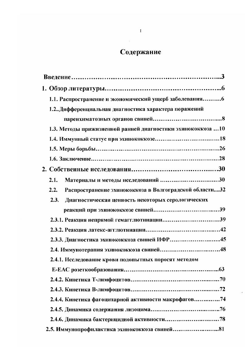 "1.1. Распространение и экономический ущерб заболевания.