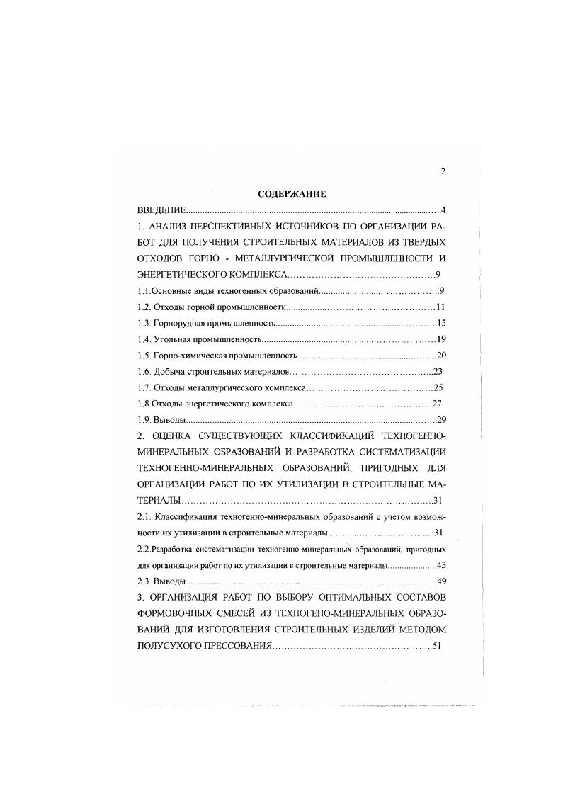"1.1.Основные виды техногенных образований